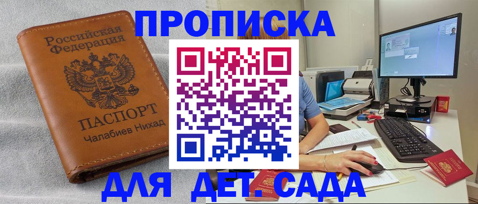 прописка для школы в Бердске