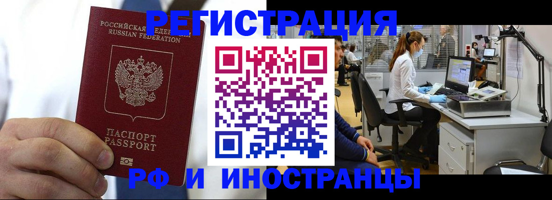 прописка штамп в Бердске