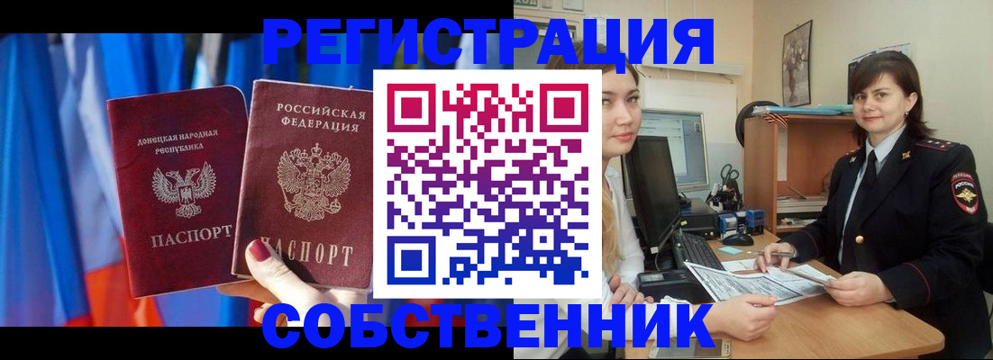 прописка гарантия в Бердске