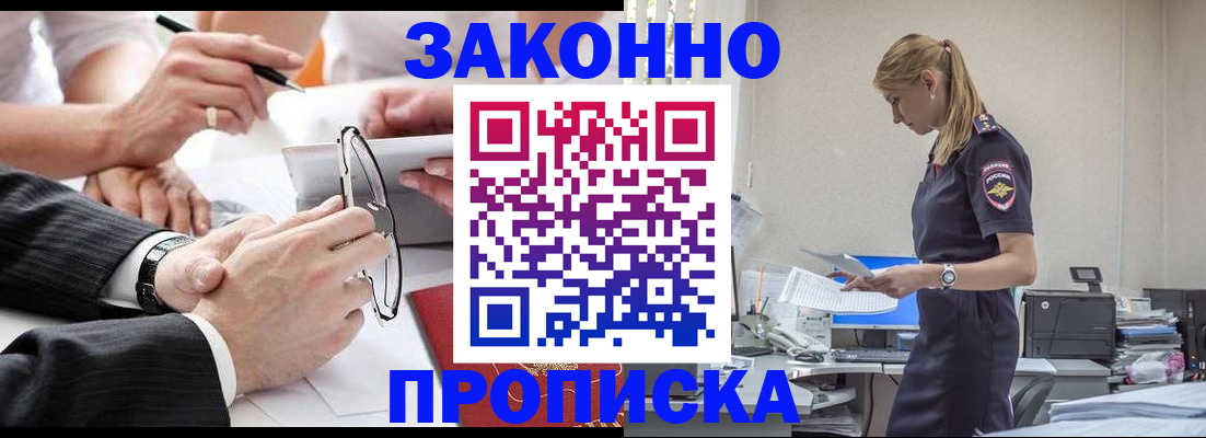 временная регистрация недорого в Бердске