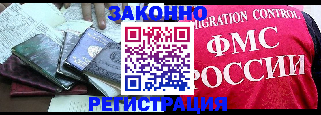 временная регистрация собственник в Бердске