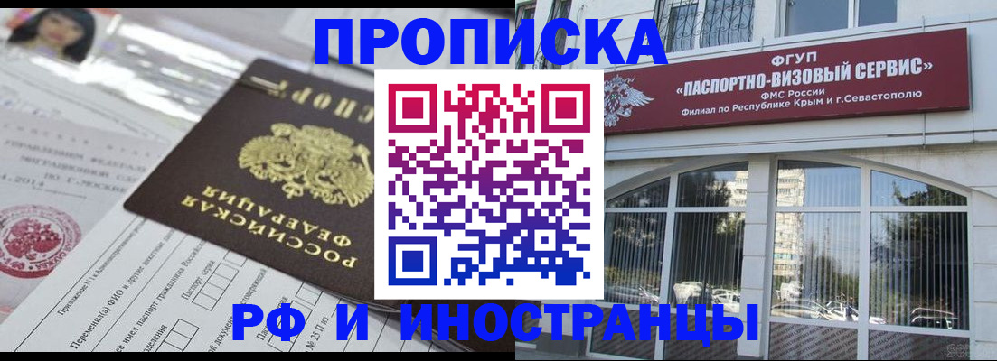 прописка регистрация в Бердске