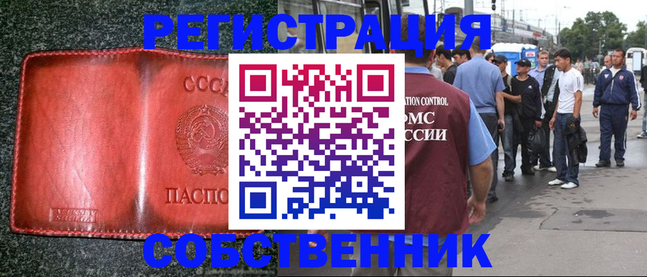 купить прописку в Бердске